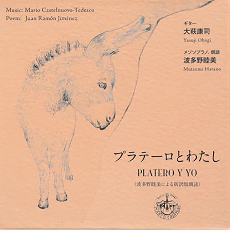 プラテーロとわたし