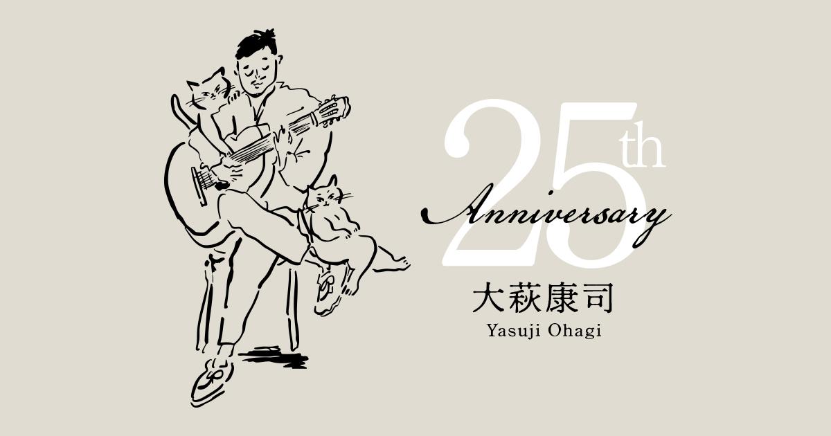 25th Anniversary Special Site | 大萩康司 Official Site